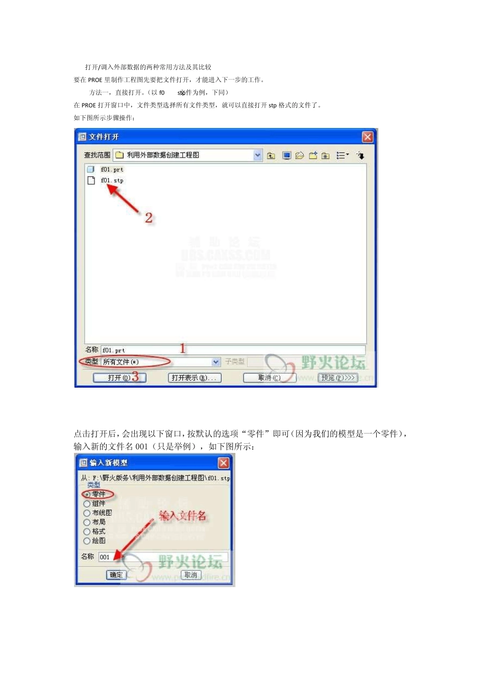 ProE利用igs或stp等外部数据创建工程图教程_第2页