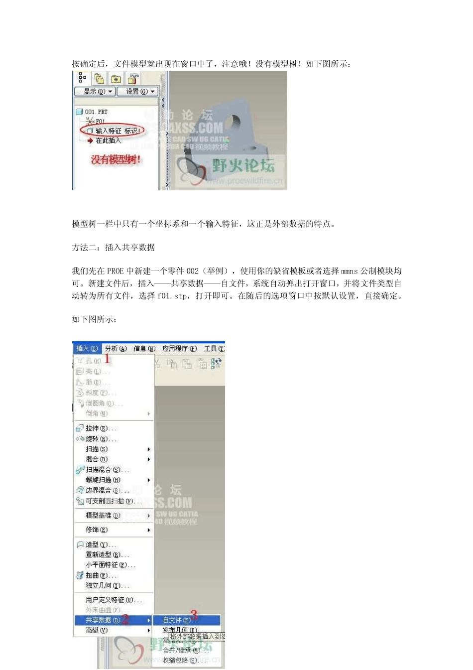 ProE利用igs或stp等外部数据创建工程图教程_第3页