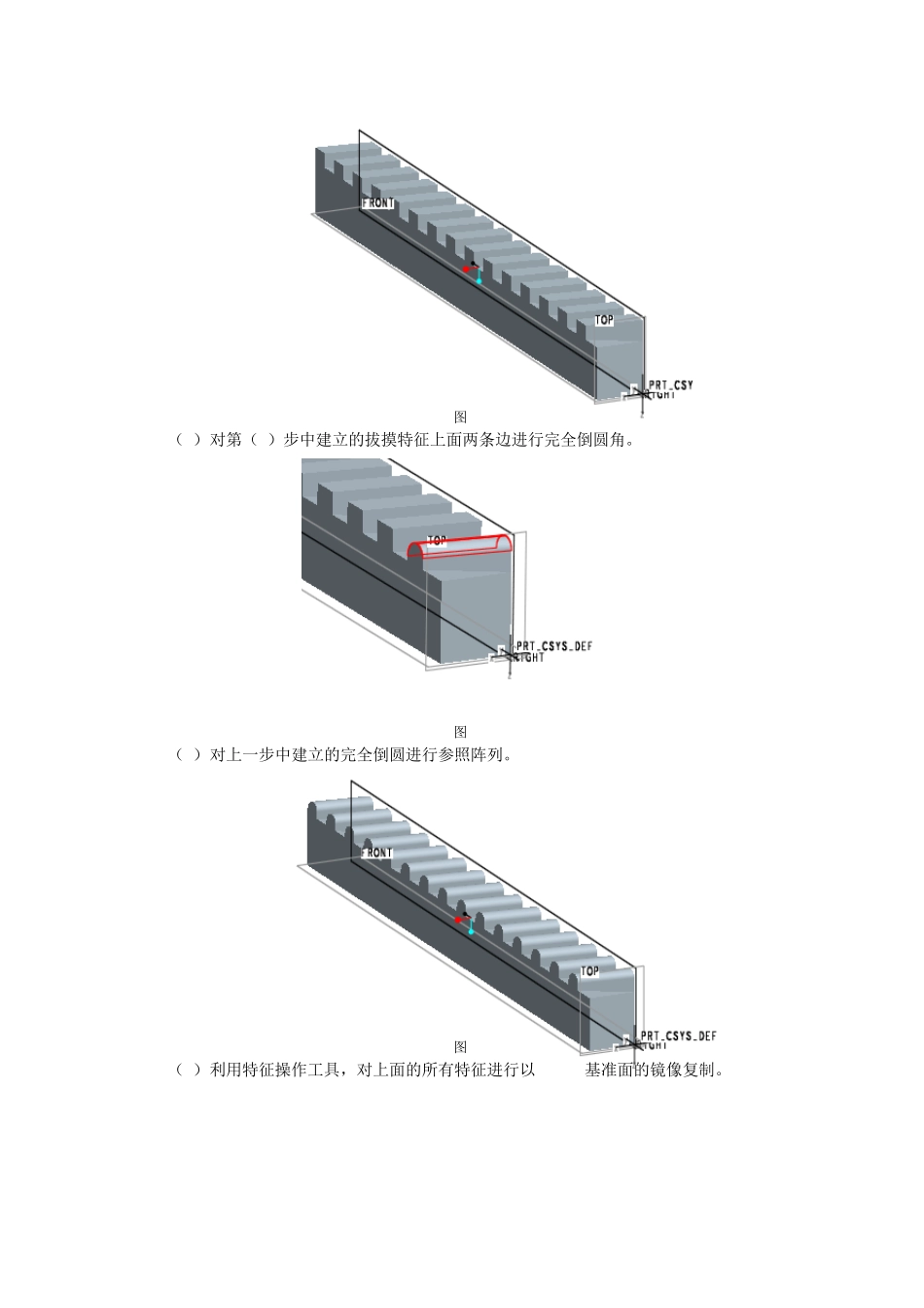 proe制作轮胎模型_第3页