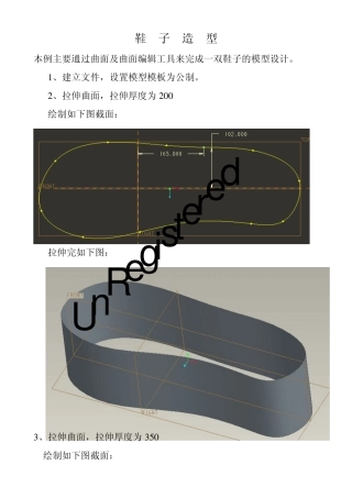 proe制作鞋子