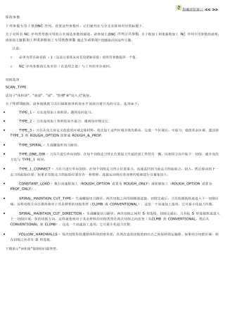 Proe加工参数详解(图文说明)
