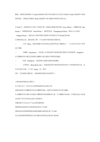 proe动画详细制作教程