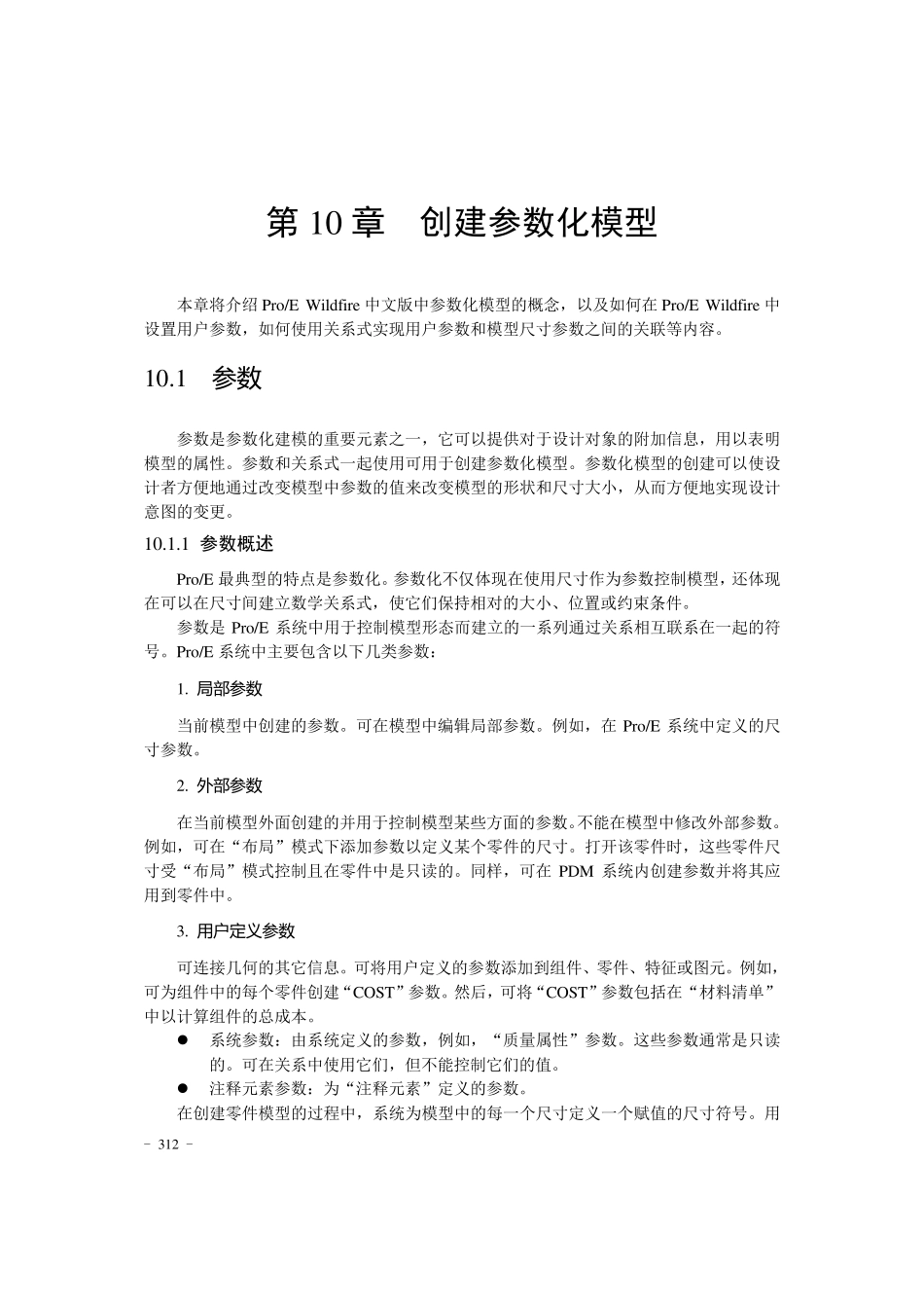 PROE参数化教程_第1页