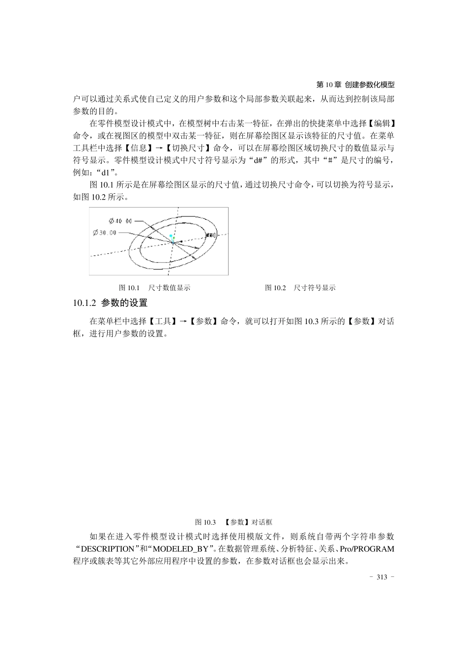 PROE参数化教程_第2页