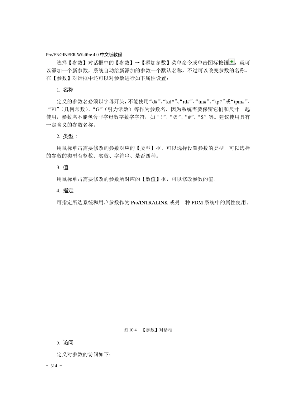 PROE参数化教程_第3页