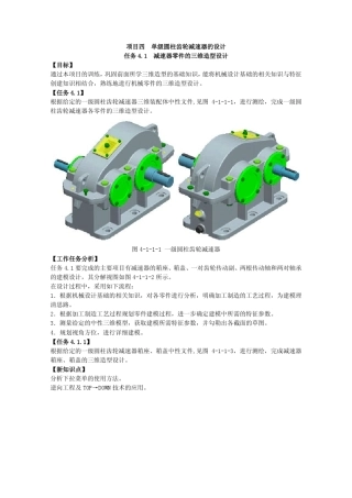 proE单级圆柱齿轮减速器的设计