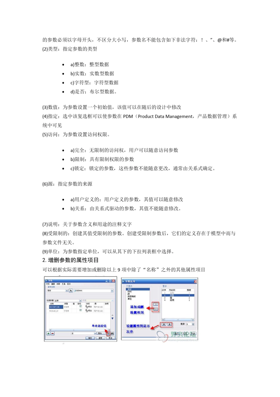 proe参数化建模教程_第2页