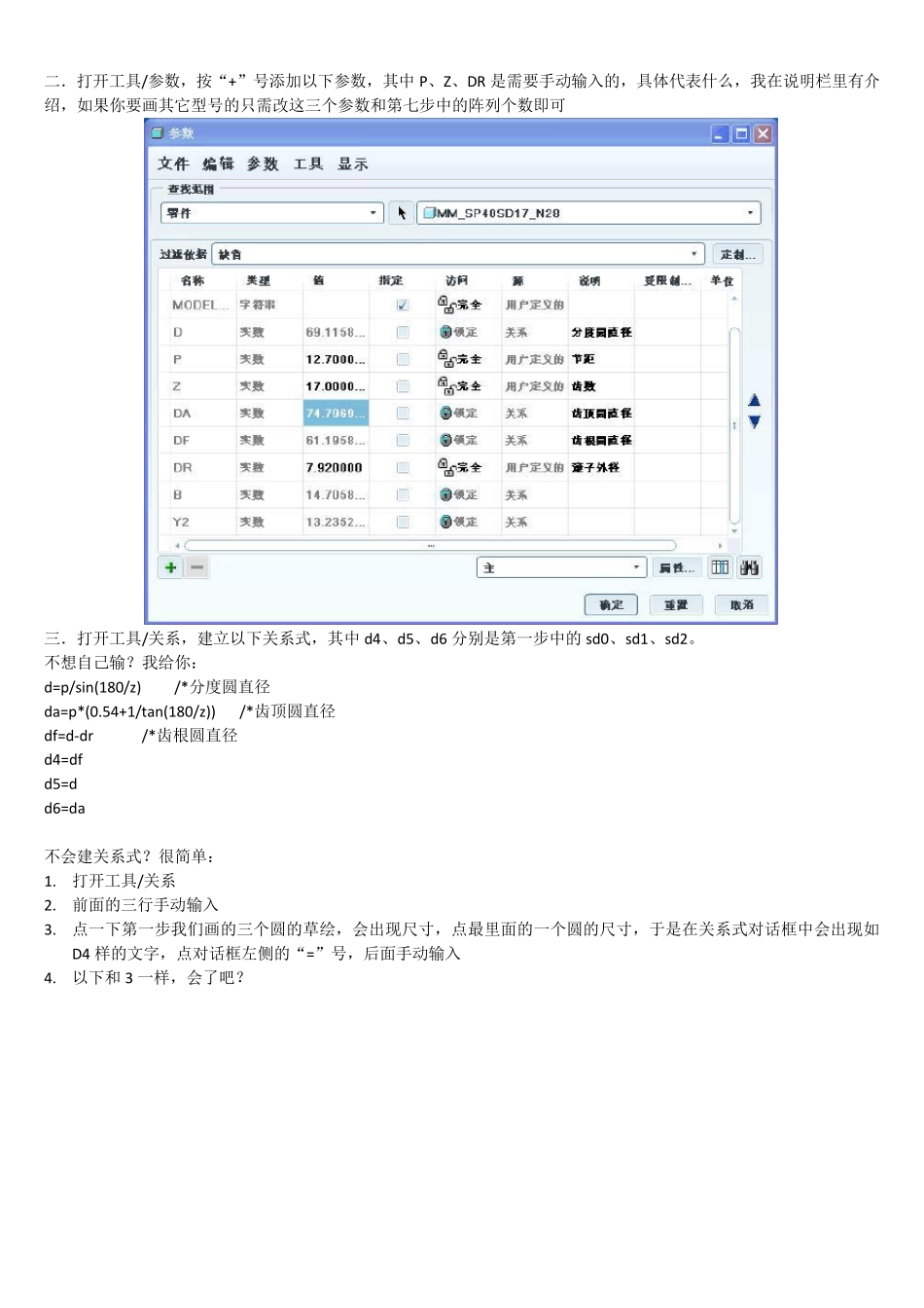 PROE参数化链轮画法_第2页