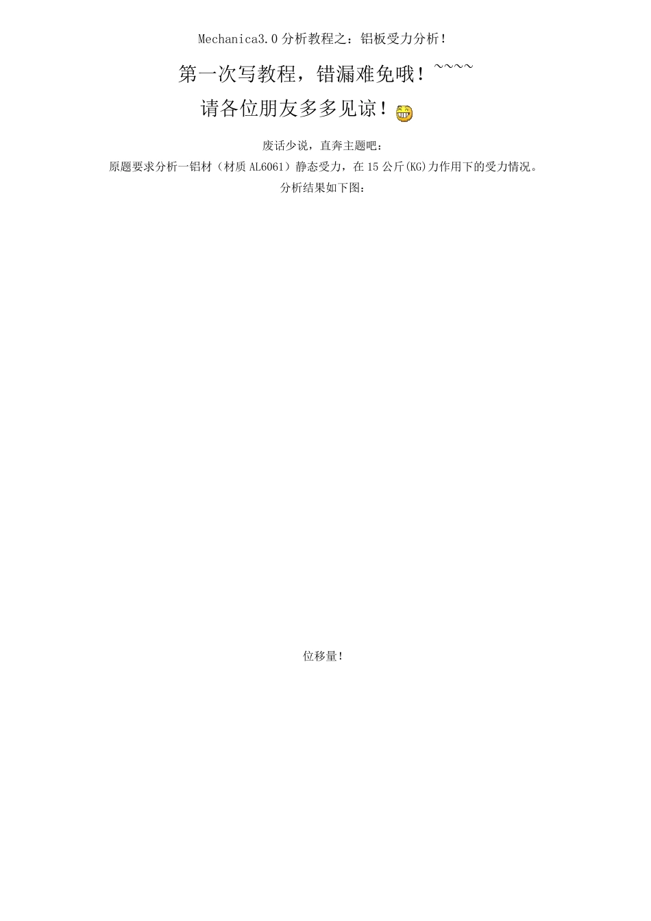 PROE受力分析_第1页