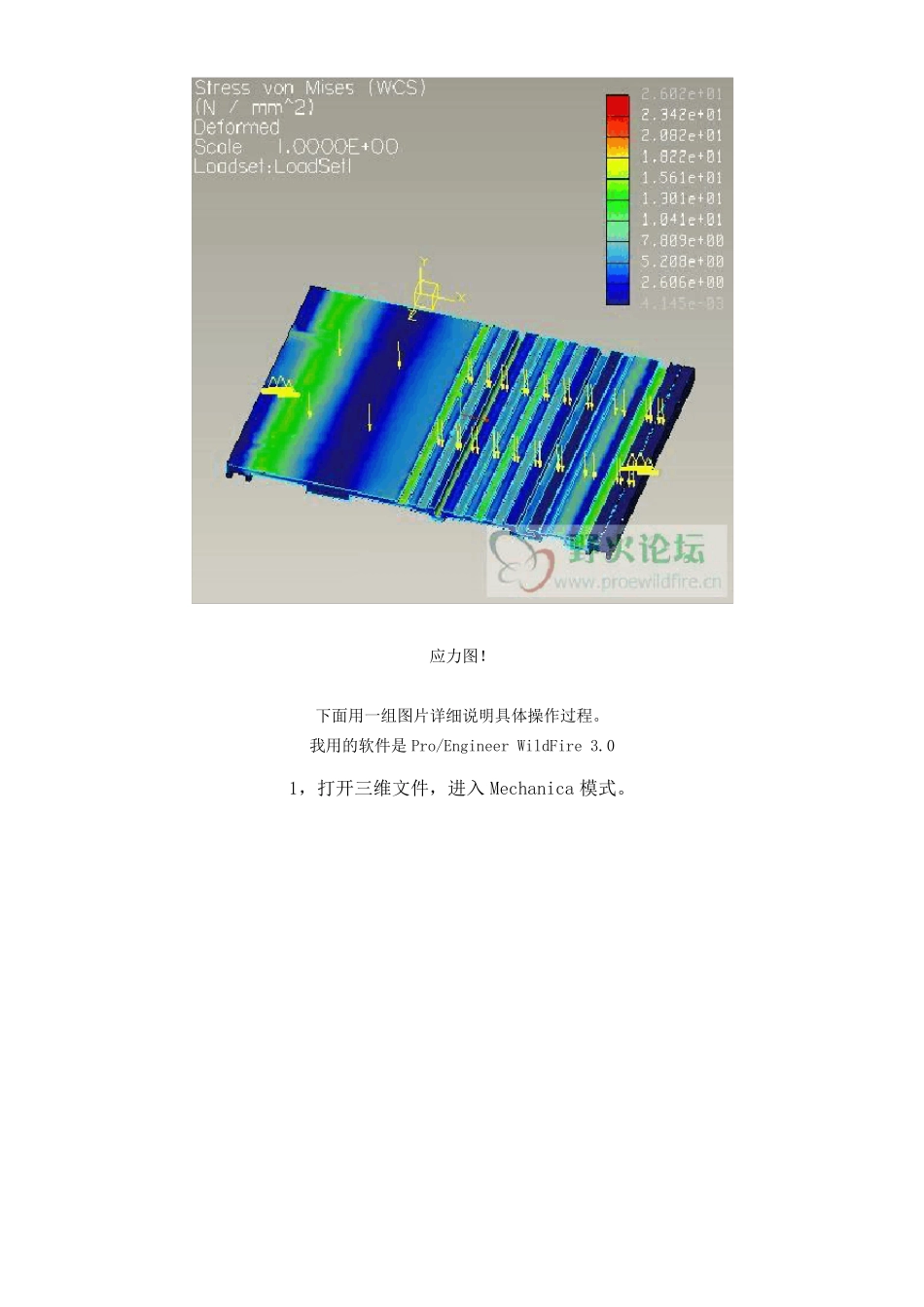 PROE受力分析_第2页