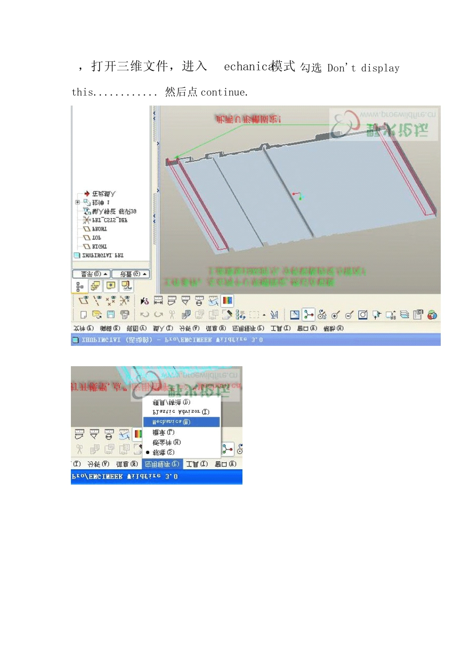 proe受力分析教程_第2页