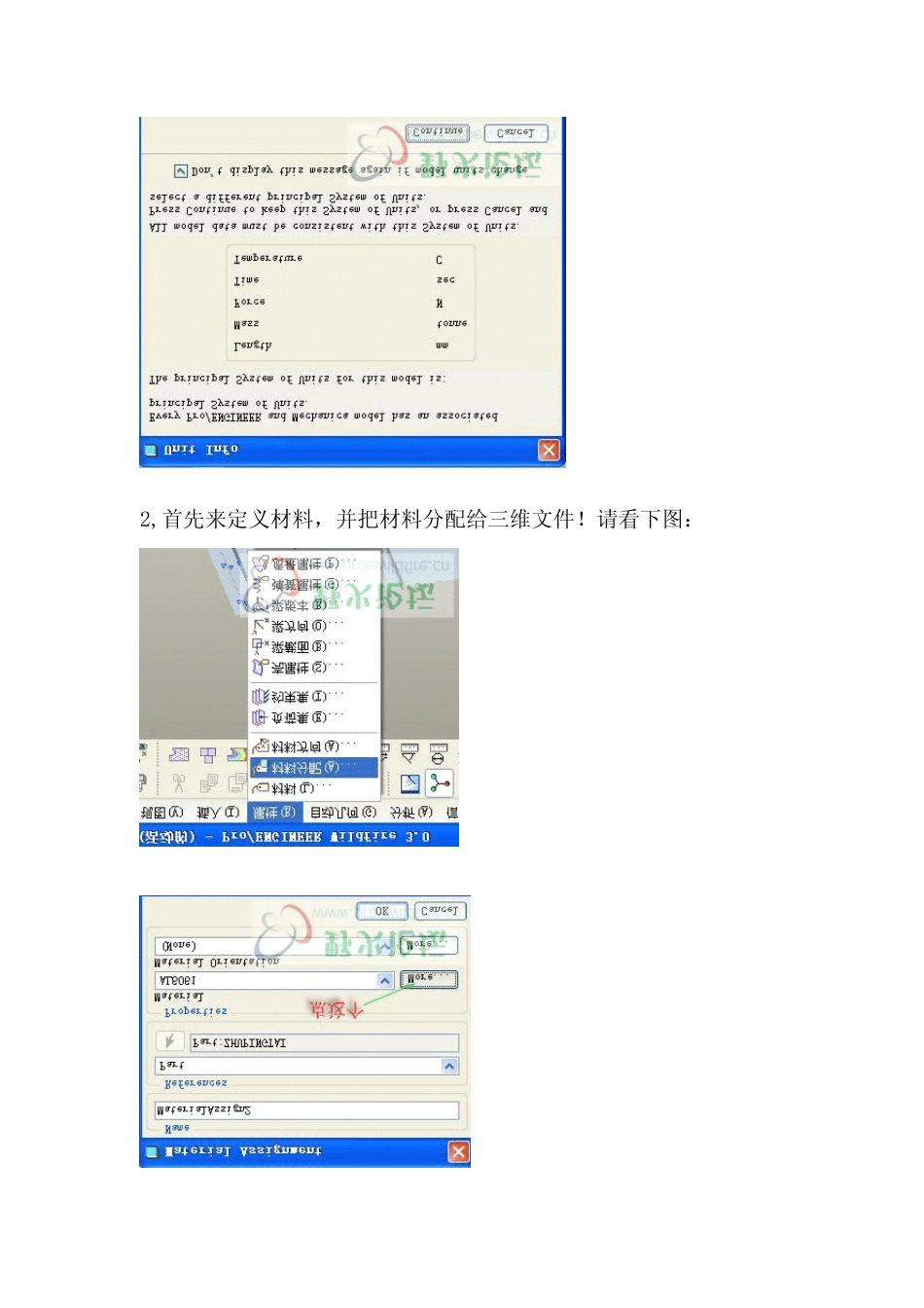 proe受力分析教程_第3页