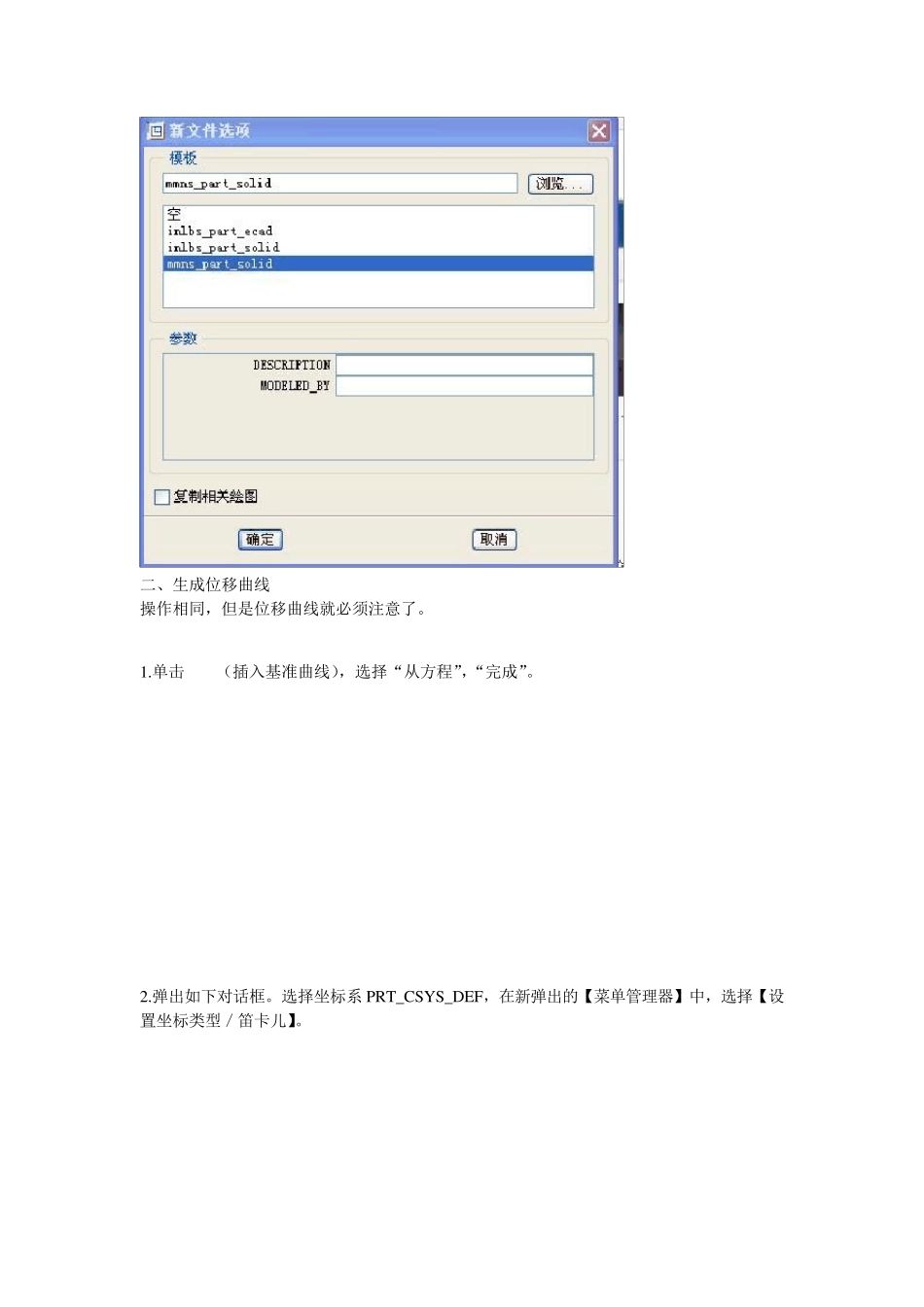 PROE圆柱凸轮参数化建模_第2页