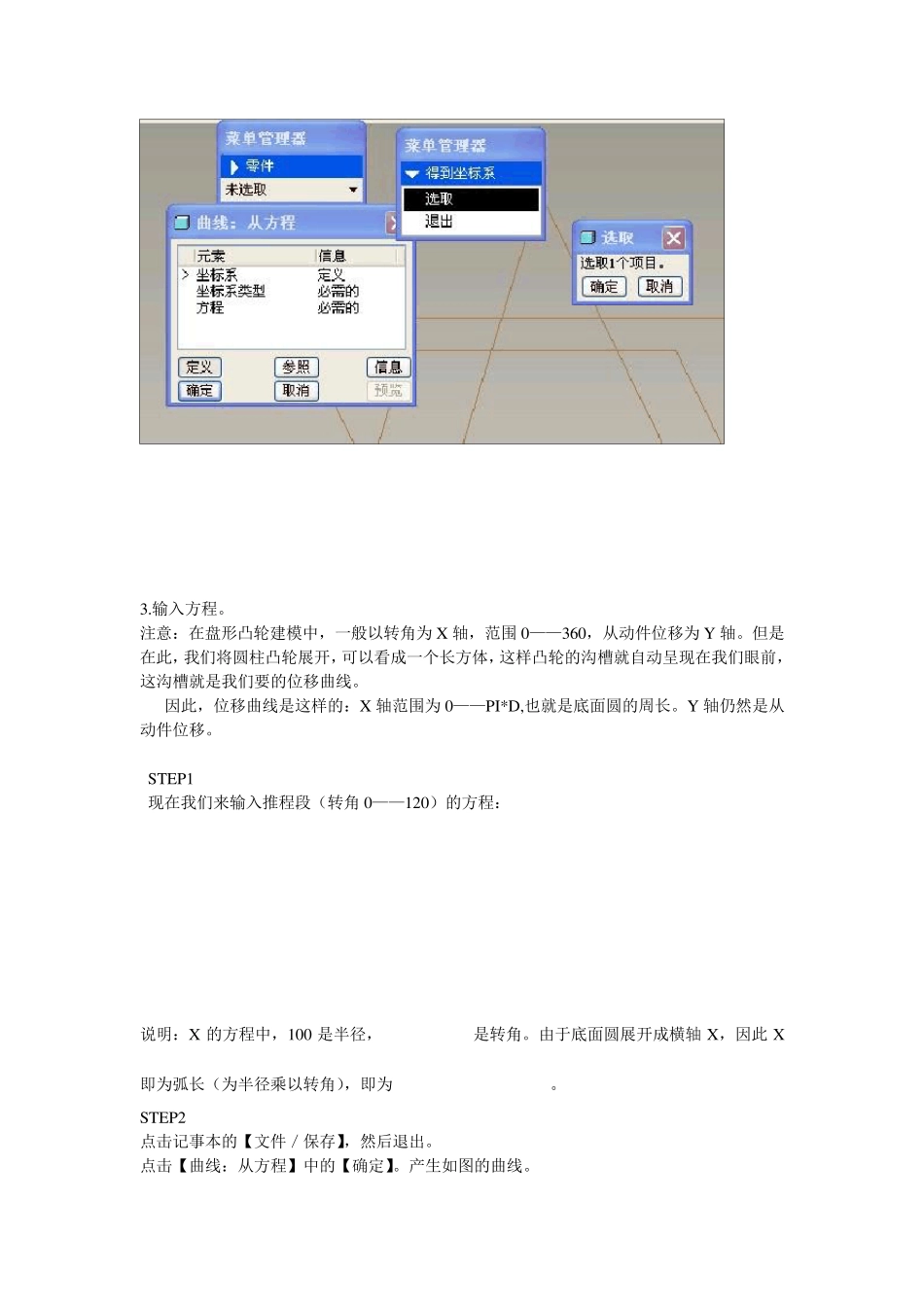 PROE圆柱凸轮参数化建模_第3页