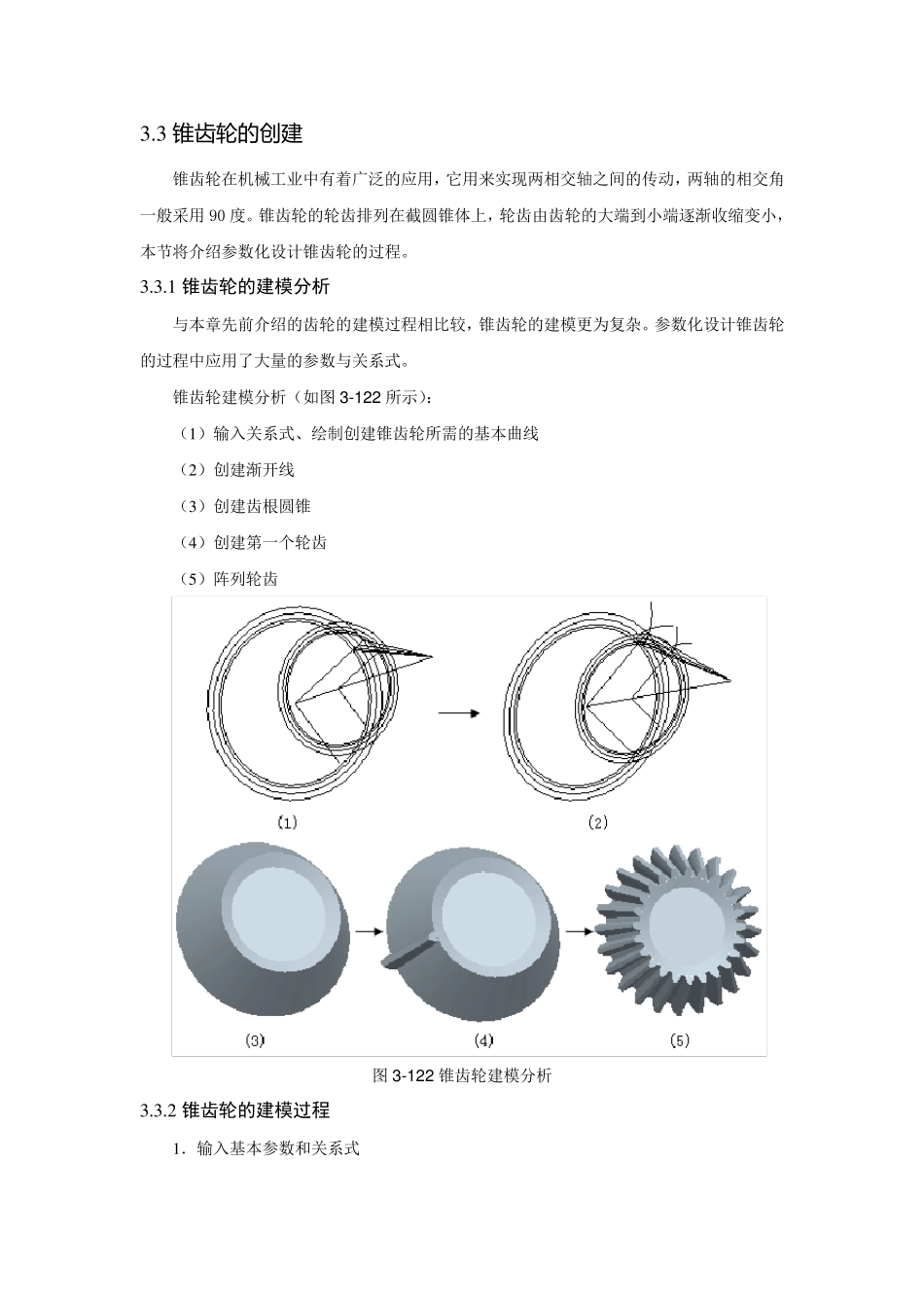 proe圆锥齿轮参数化画法_第1页