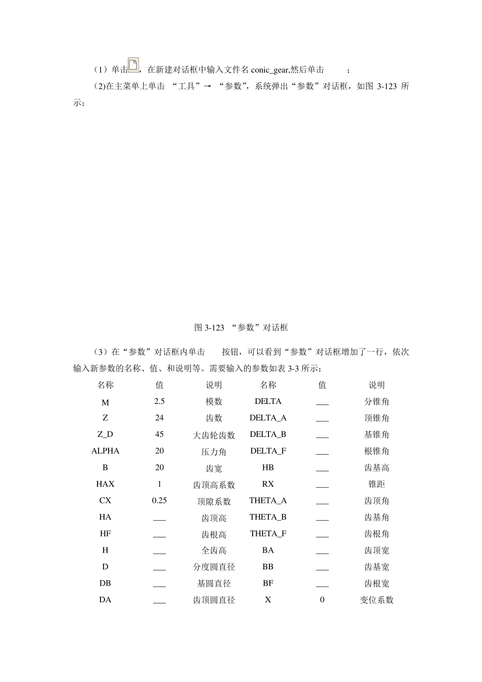 proe圆锥齿轮参数化画法_第2页