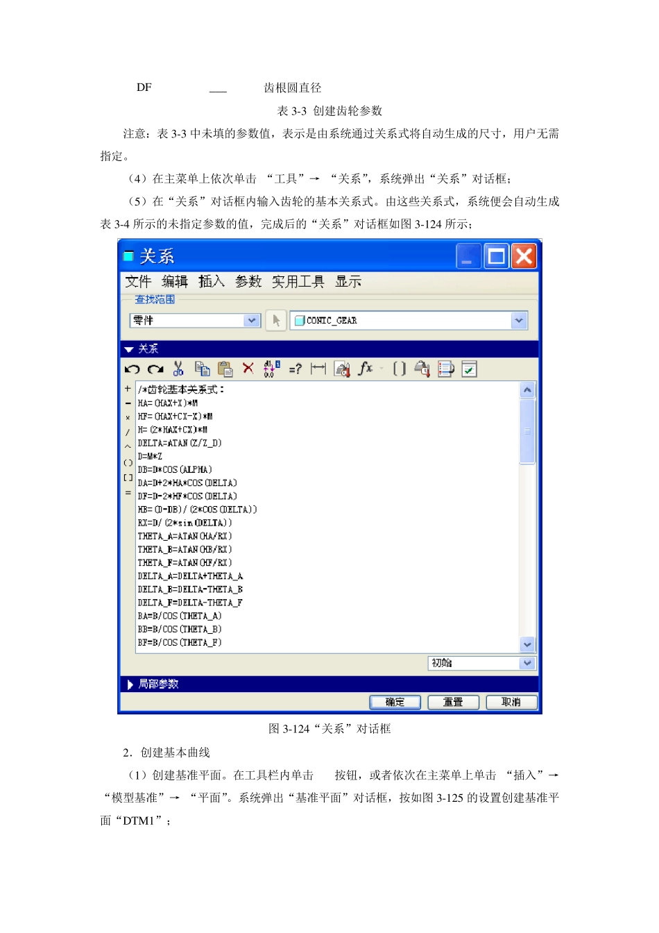 proe圆锥齿轮参数化画法_第3页