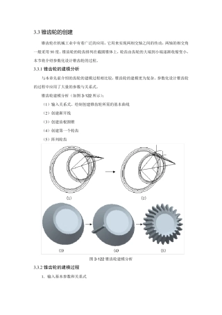 proe圆锥齿轮参数化画法