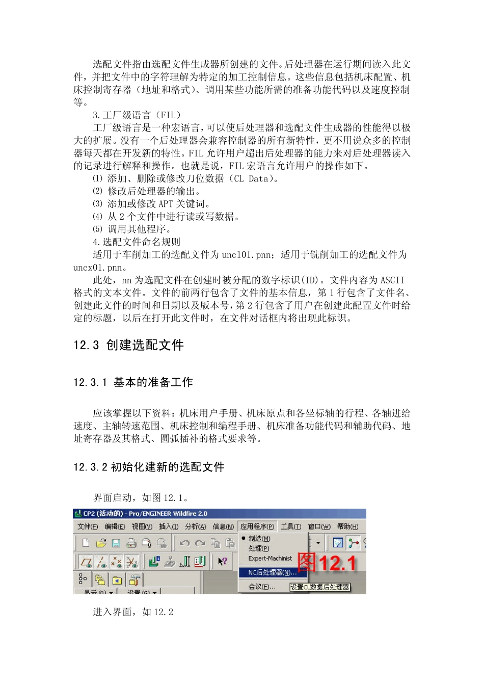 PROE后处理选配文件的制作方法_第2页