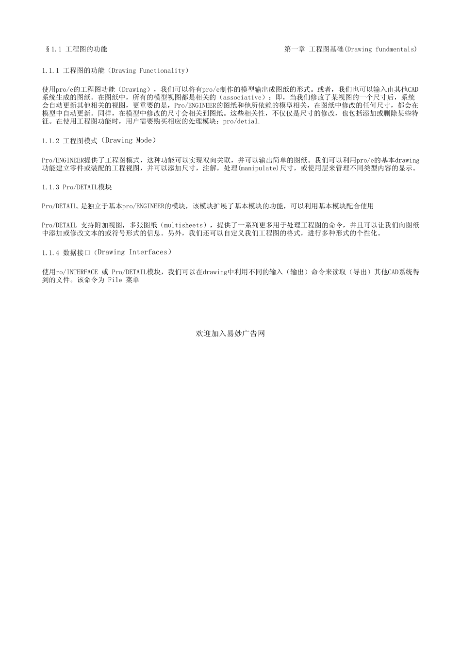 PROE基础教程(初学者宝典)_第1页