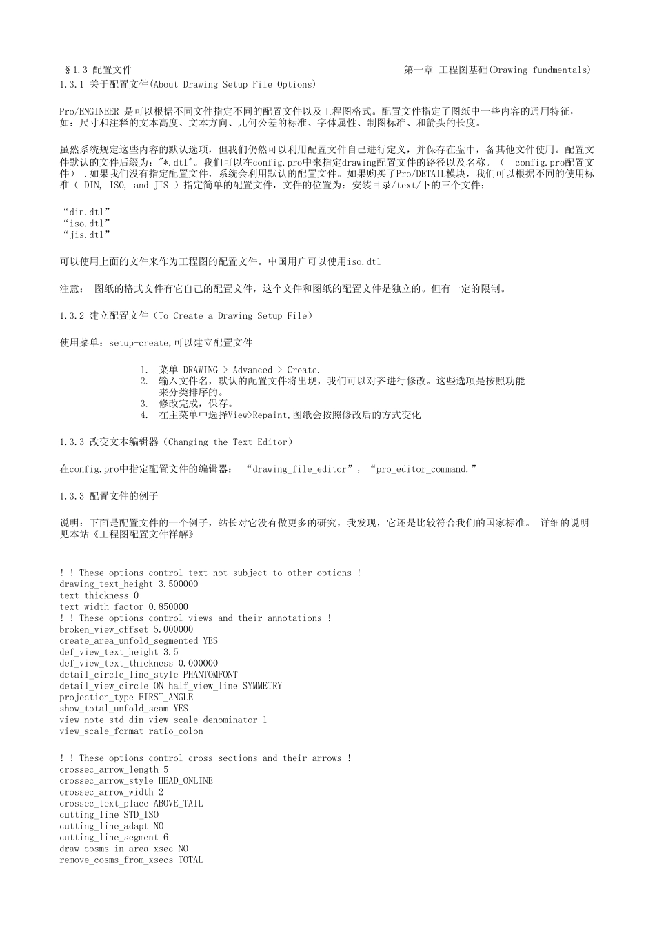 PROE基础教程(初学者宝典)_第3页
