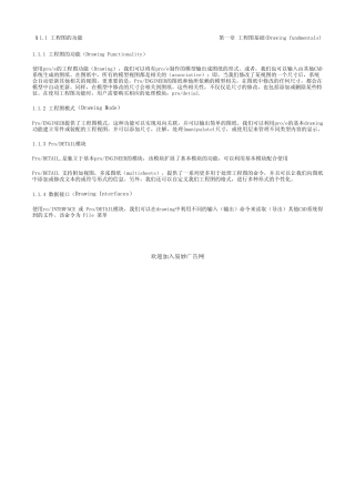 PROE基础教程(初学者宝典)