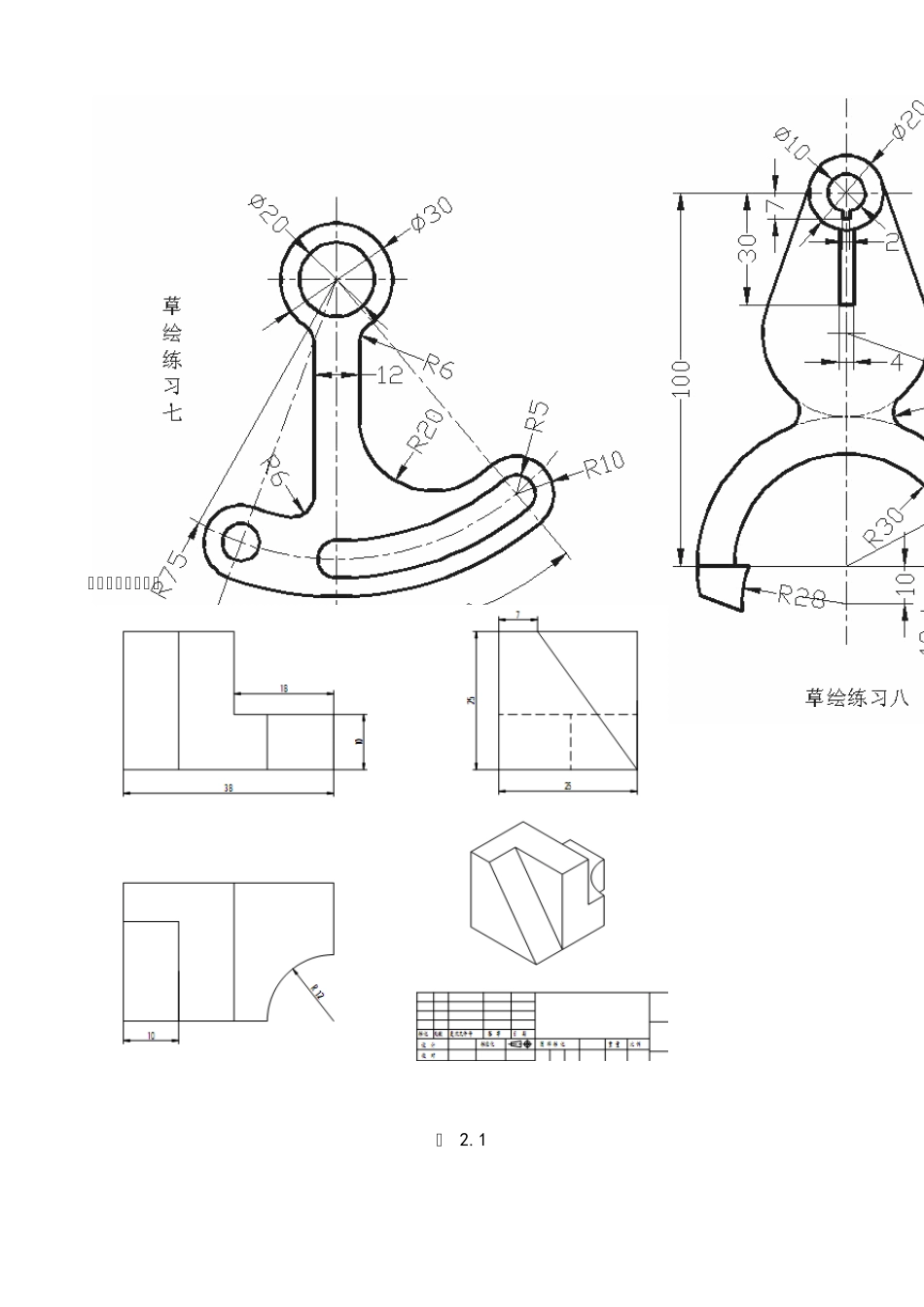 ProE培训练习题汇总_第3页