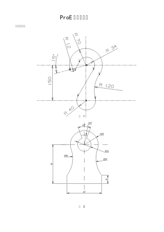 ProE培训练习题汇总
