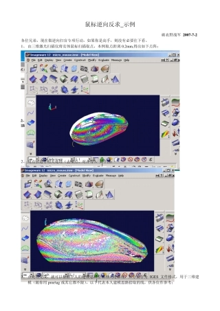proe复杂鼠标逆向反求_简单教程