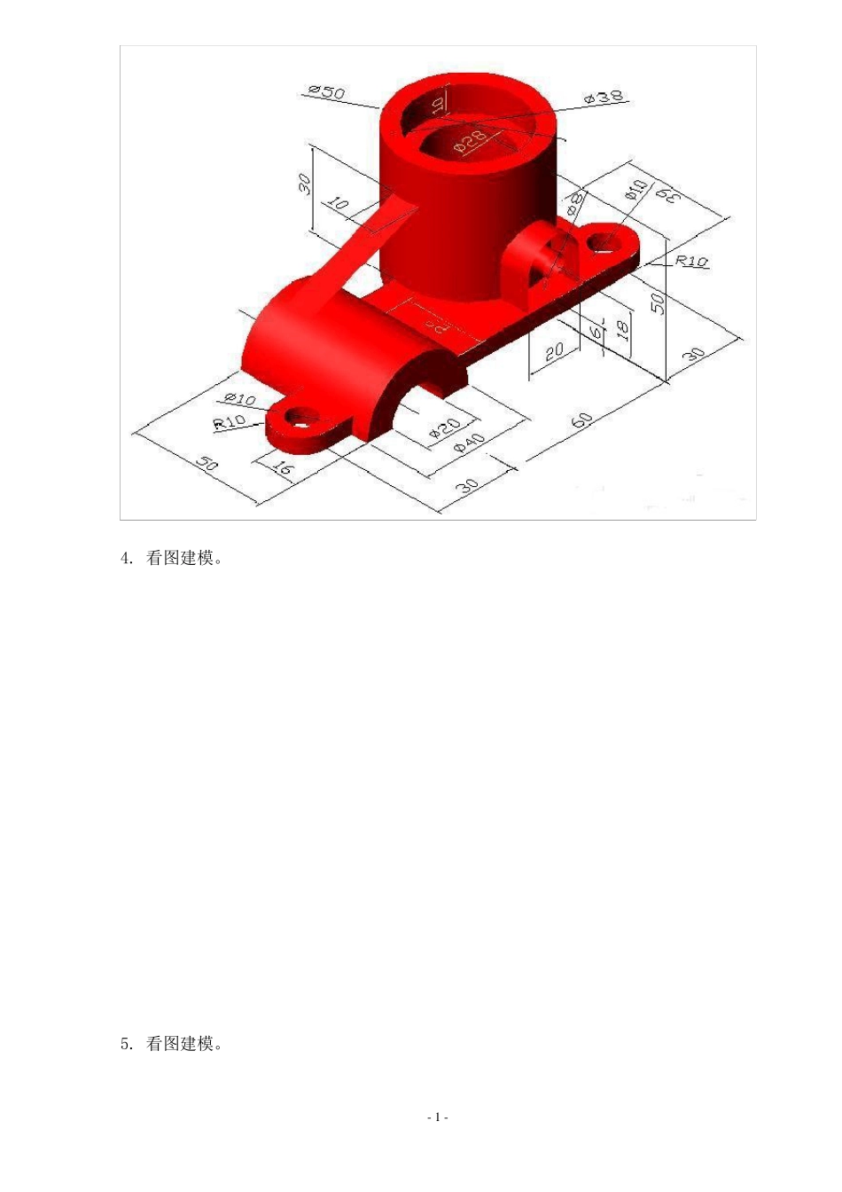 proe实体建模练习_第2页