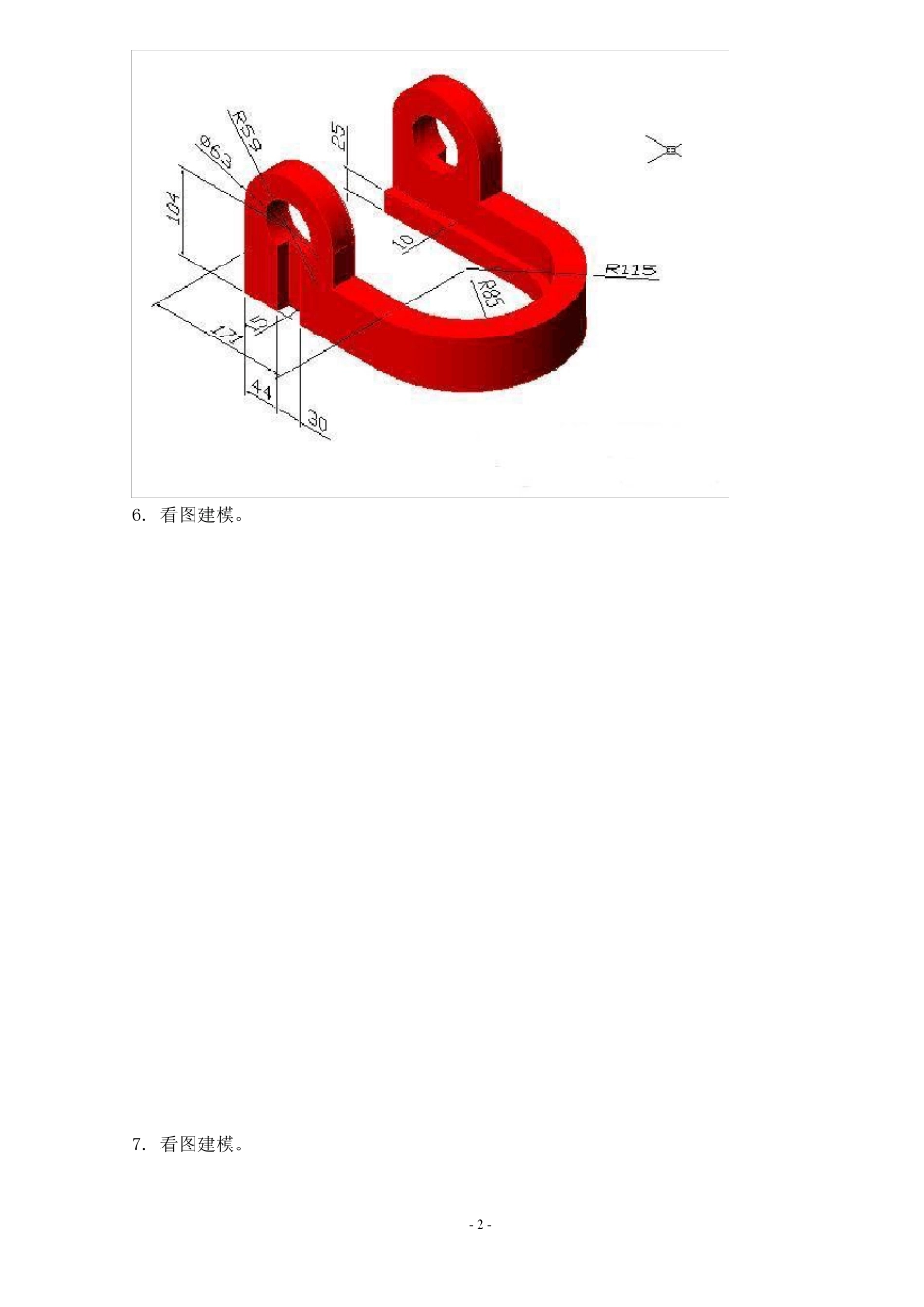 proe实体建模练习_第3页