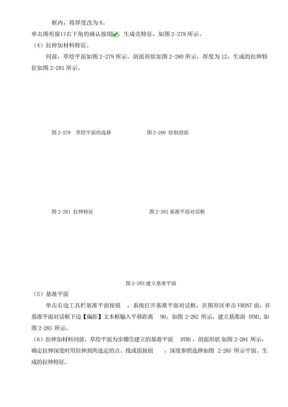 ProE实例训练教程—箱体类零件_第2页