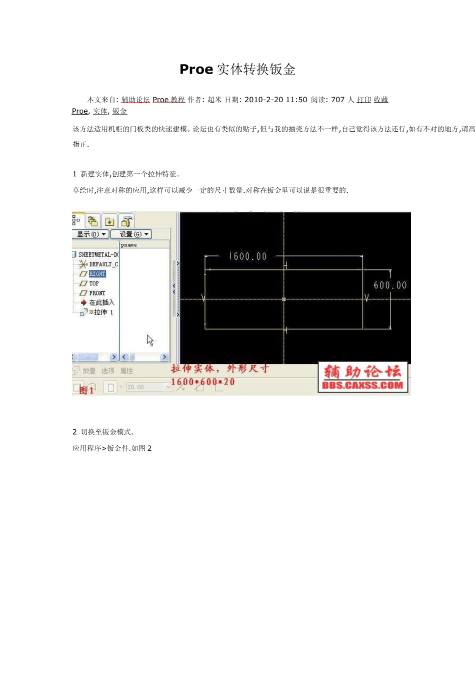 Proe实体转换钣金_第1页