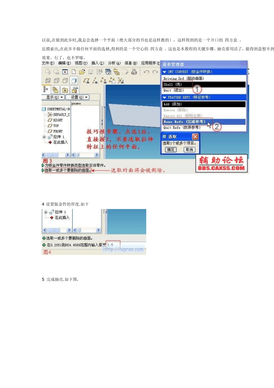 Proe实体转换钣金_第3页