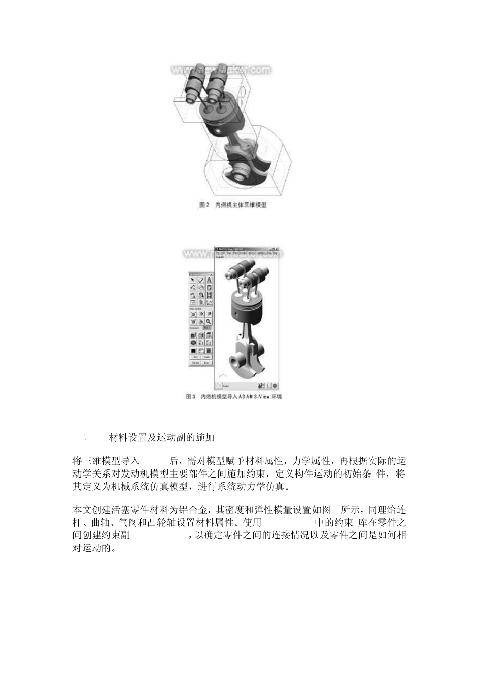 PROE导入ADAMS_第2页
