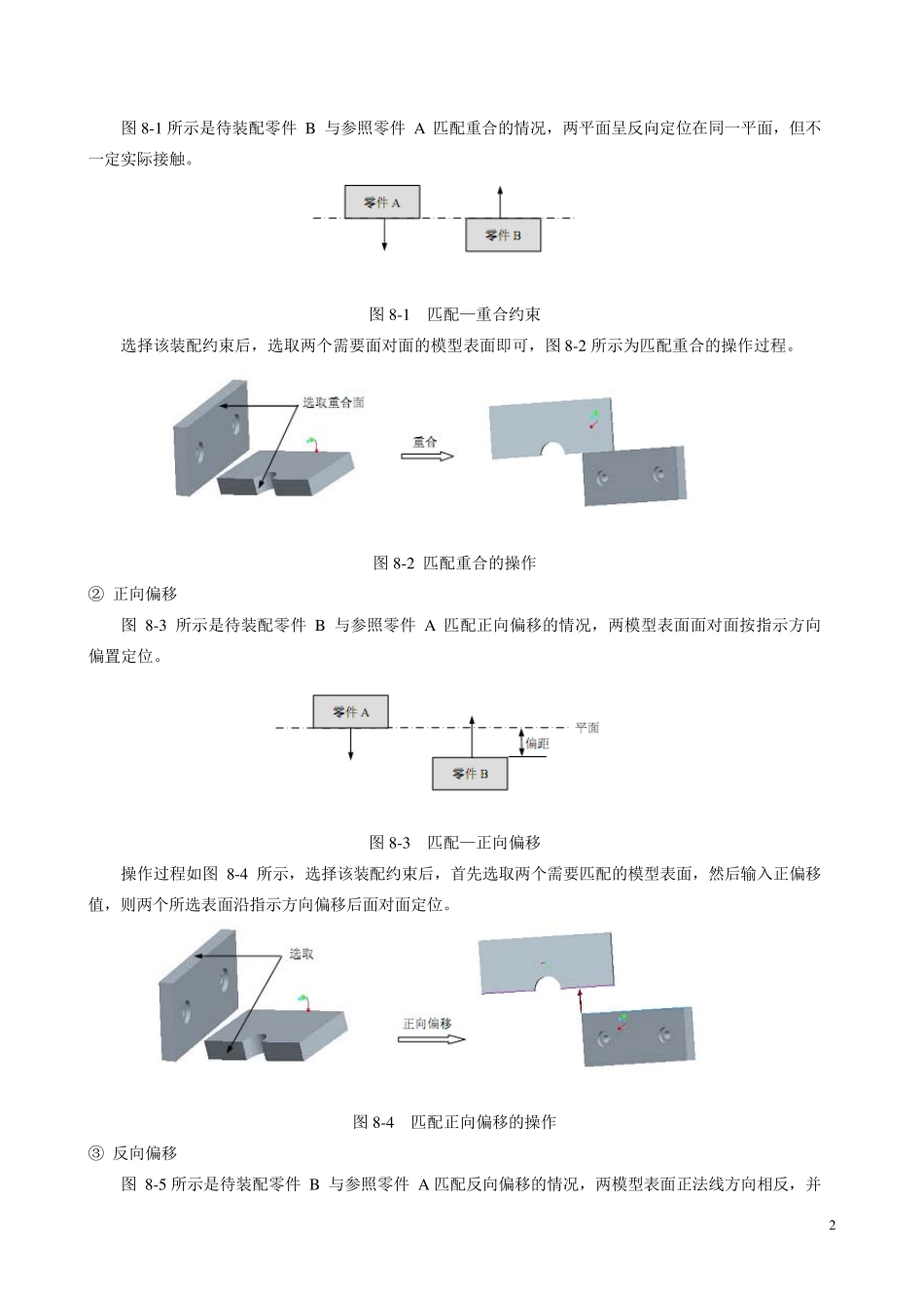 proe实验八滚动轴承装配_第2页