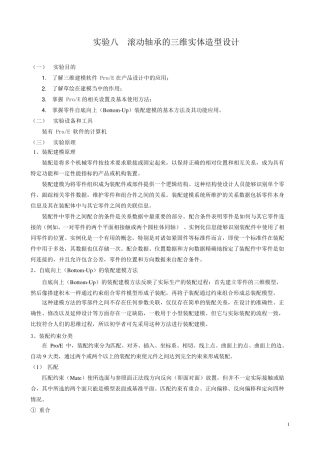 proe实验八滚动轴承装配