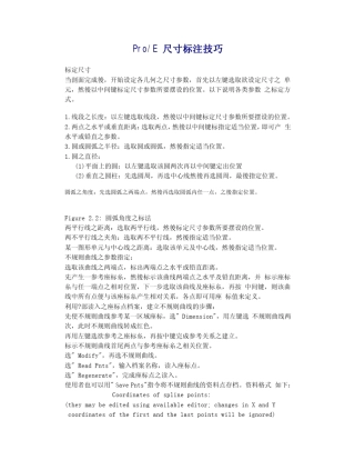 ProE尺寸标注技巧集合
