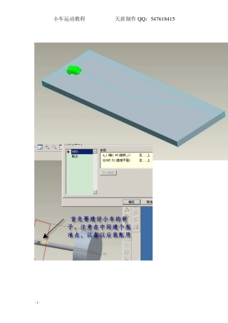 proe小车运动仿真教程