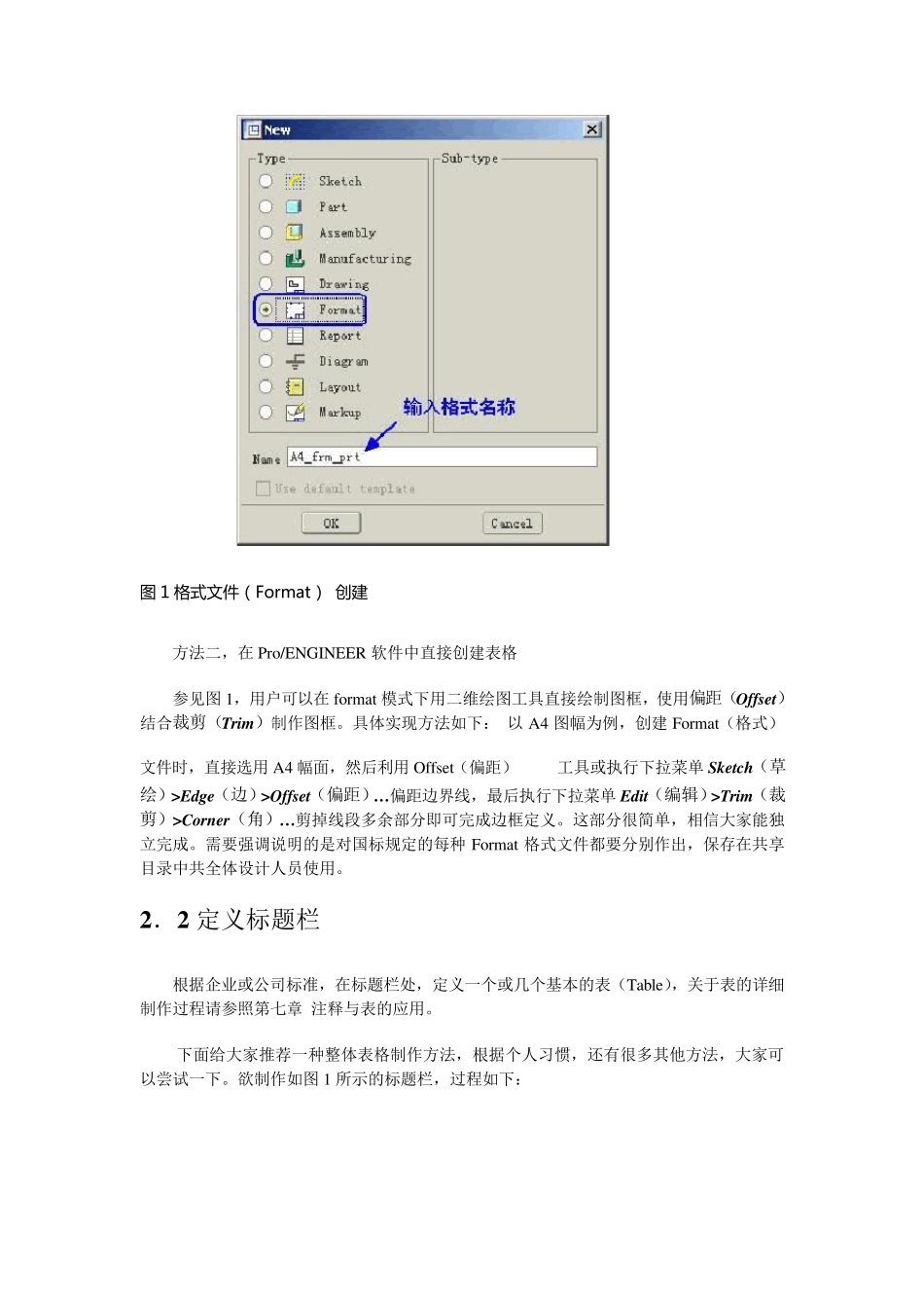 PROE工程图BOM表(明细表)制作详解_第2页
