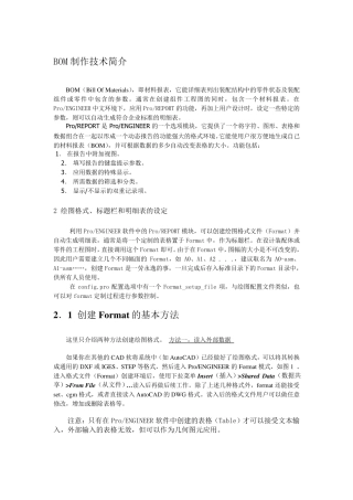 PROE工程图BOM表(明细表)制作详解