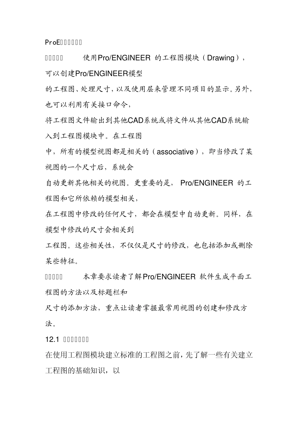 ProE工程图创建与快捷键设置_第1页