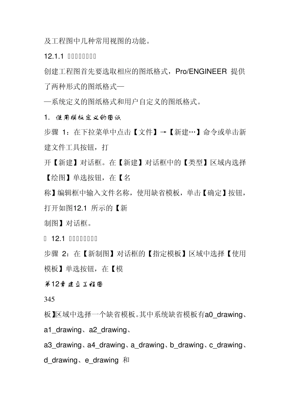 ProE工程图创建与快捷键设置_第2页