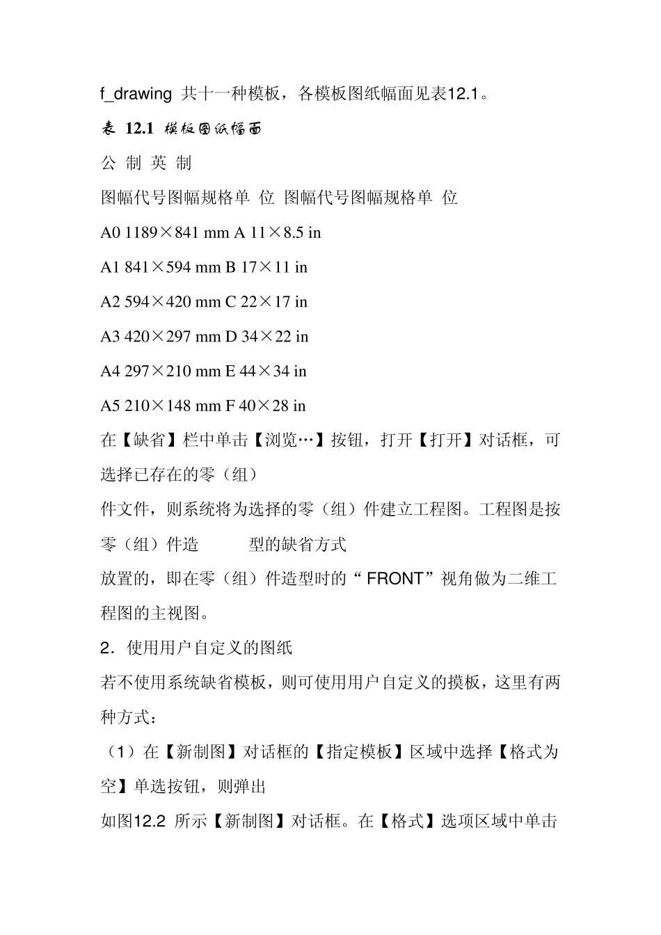 ProE工程图创建与快捷键设置_第3页