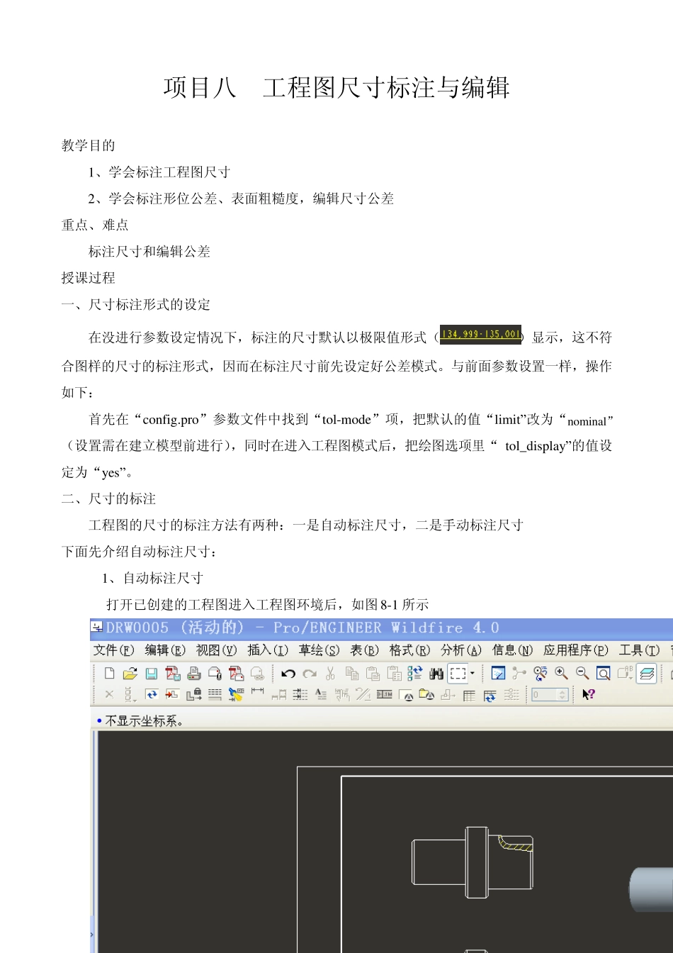 PROE工程图尺寸标注与编辑_第1页
