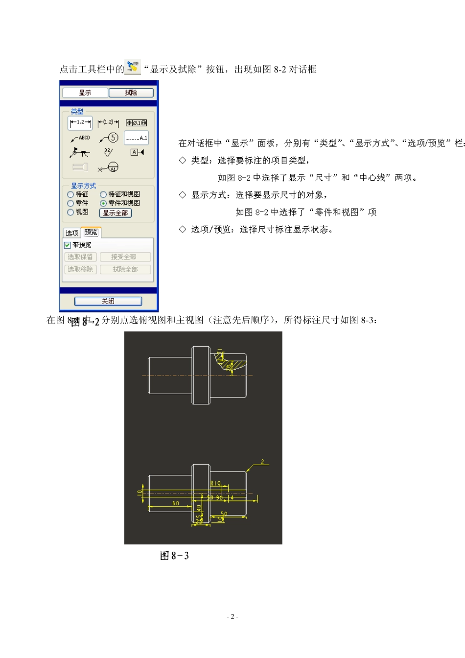 PROE工程图尺寸标注与编辑_第2页