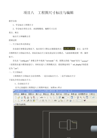 PROE工程图尺寸标注与编辑