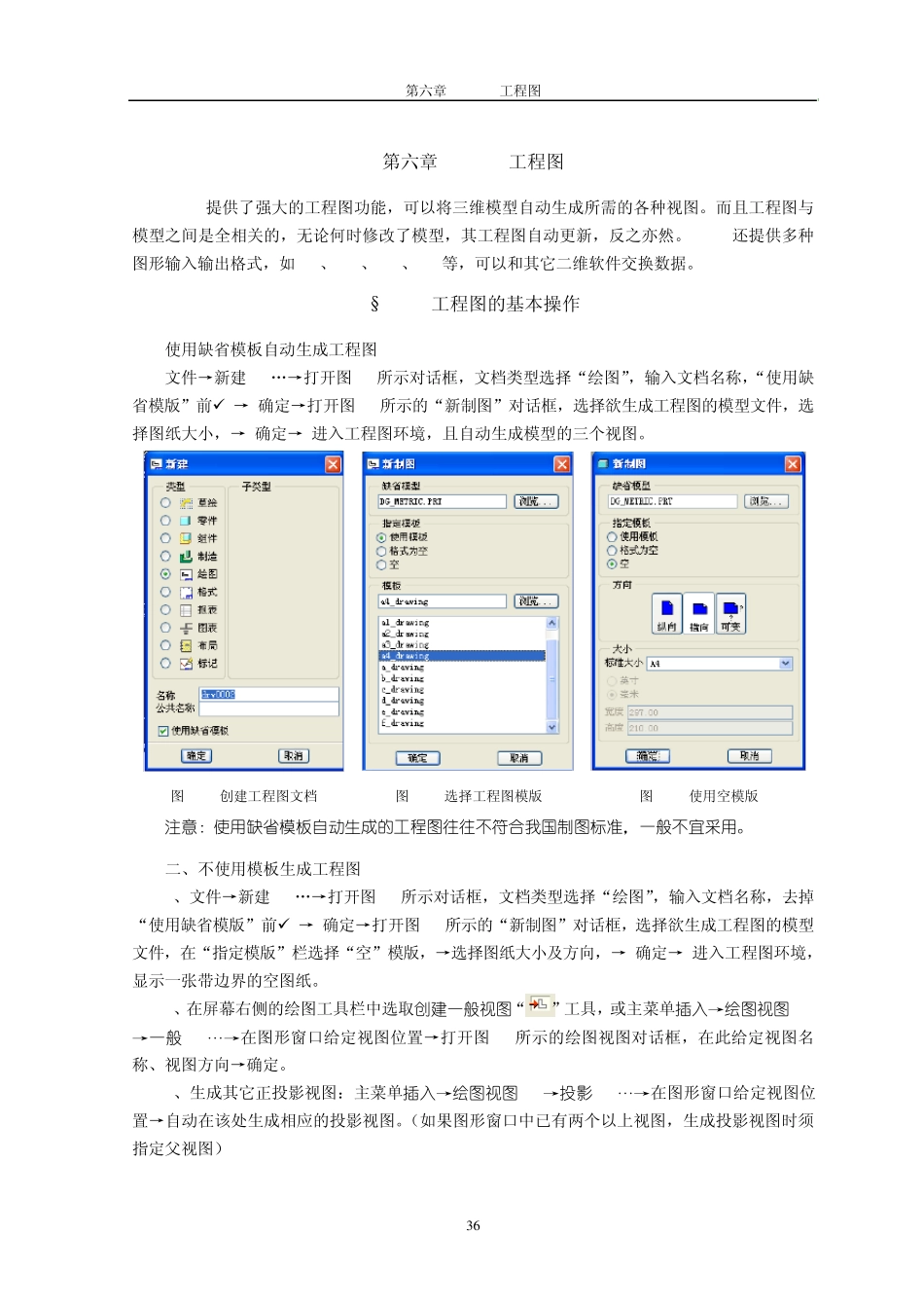 ProE工程图基本操作_第1页