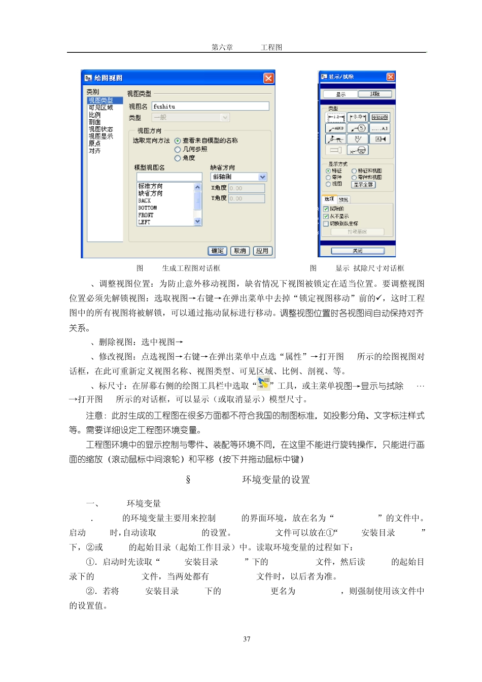 ProE工程图基本操作_第2页
