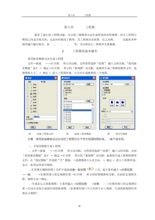 ProE工程图基本操作